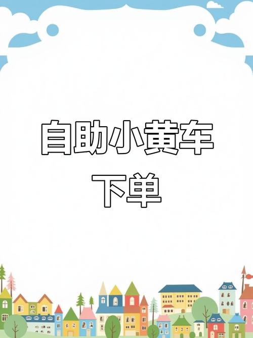 自助下单平台革新服务模式，开启便捷高效消费新纪元