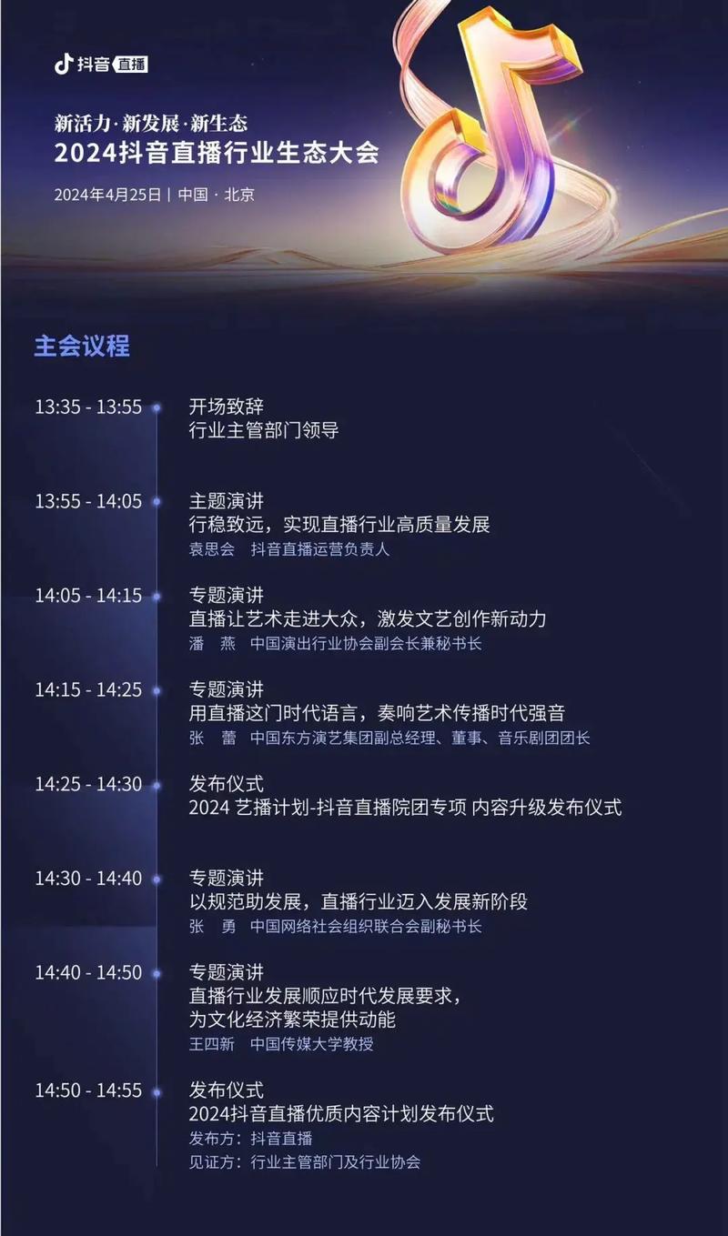 抖音直播人气持续攀升，多元生态催生流量新蓝海