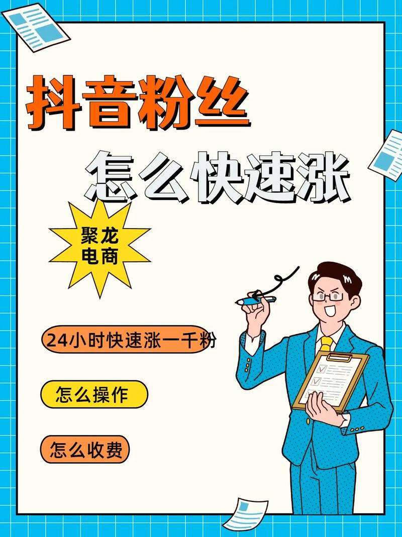 抖音涨粉新趋势，专业平台下单助力账号快速崛起