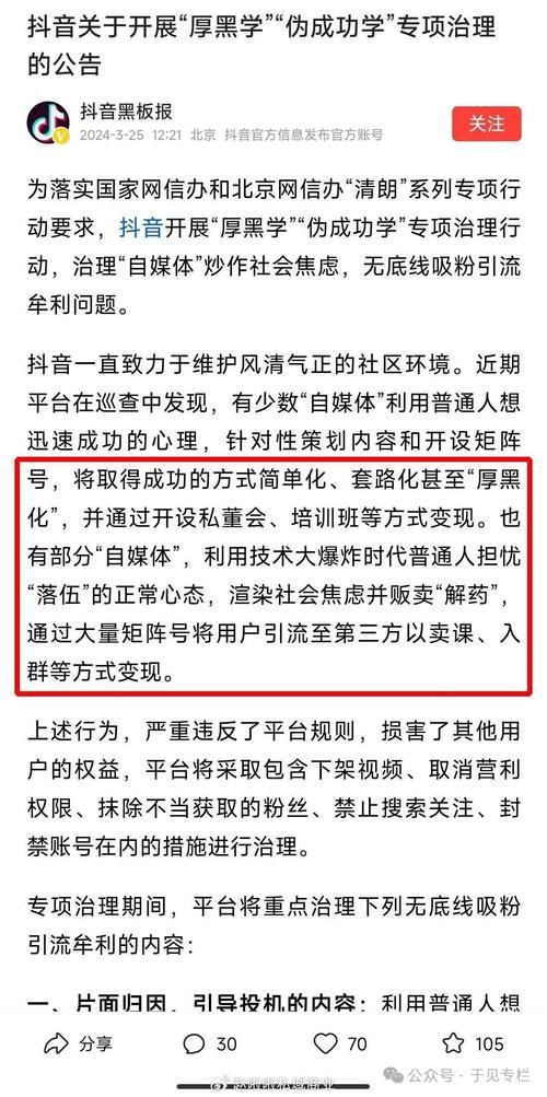 抖音一元万赞服务暗藏玄机，平台治理与用户权益保护成焦点