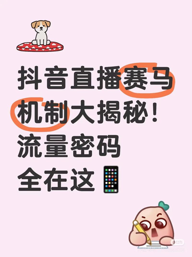 抖音直播点赞功能深度解析，互动价值与流量密码全揭秘