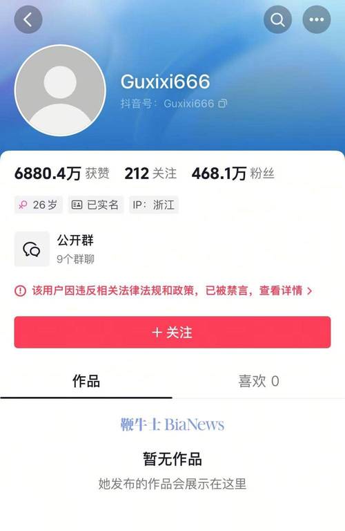 抖音粉丝低价平台兴起，行业规范与风险并存引关注