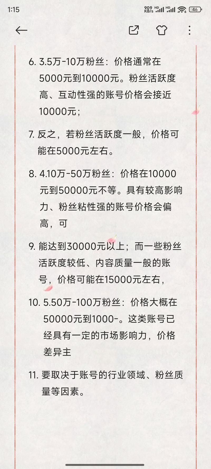 抖音粉丝市场价格揭秘，真实成本与风险警示