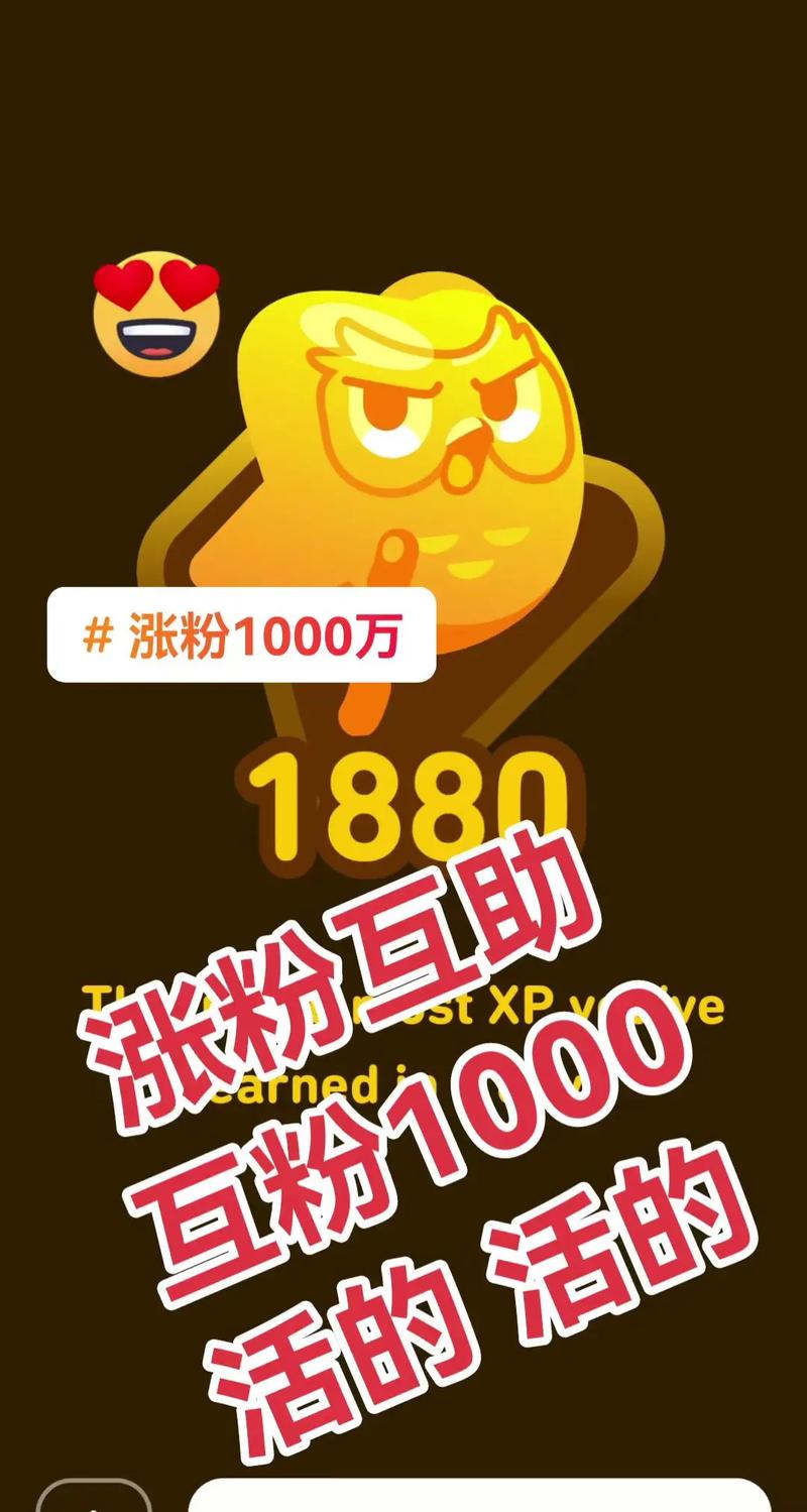 抖音涨粉新突破，1元购1000活粉服务引发行业热议