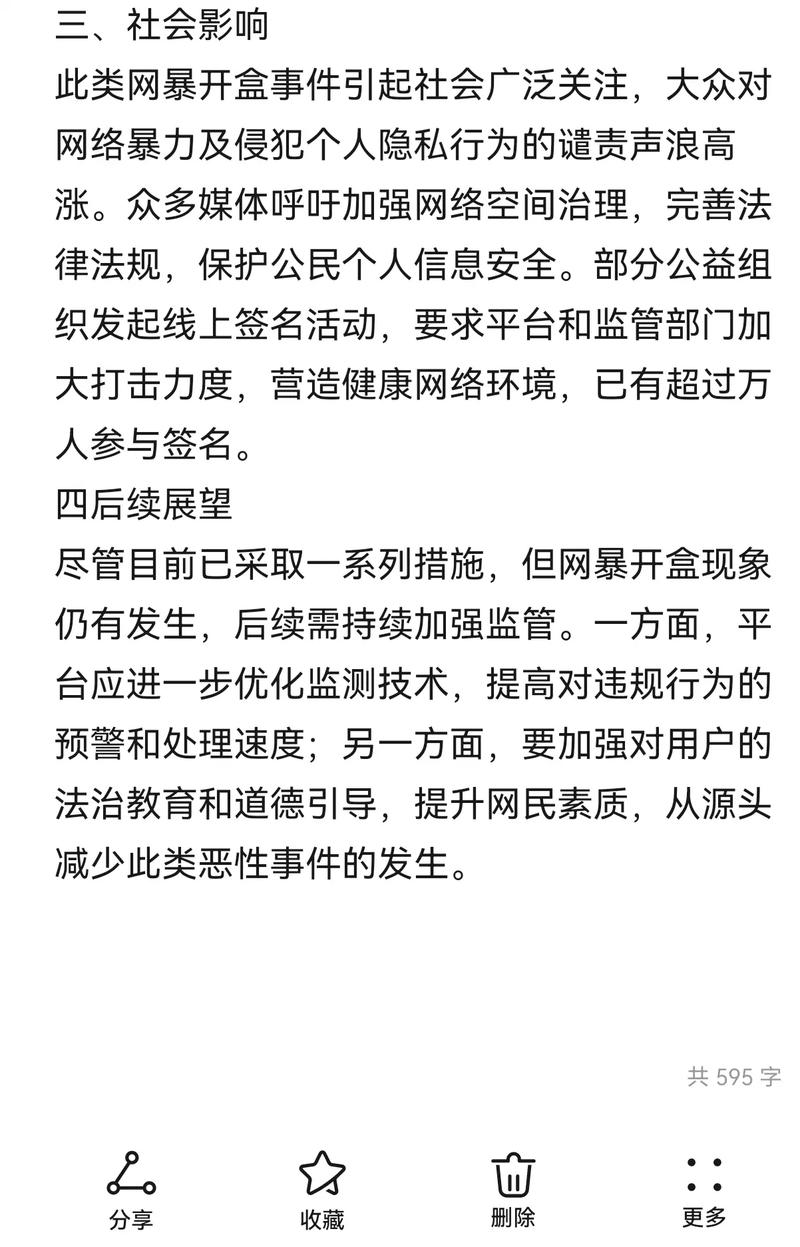 抖音点赞放任务平台乱象频发 监管部门重拳整治护网安