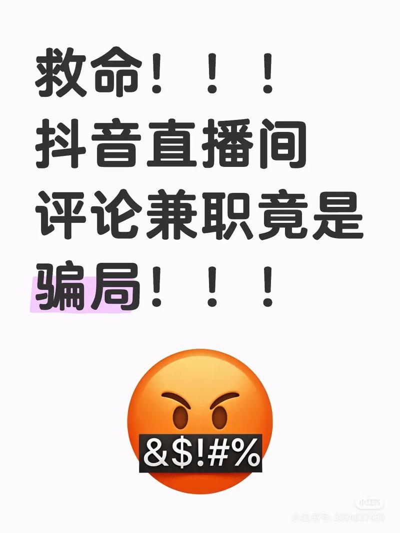 抖音点赞兼职乱象频发 专家提醒警惕网络诈骗新陷阱