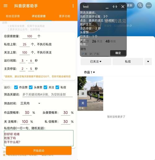 抖音点赞神器引热议，技术革新还是违规操作？