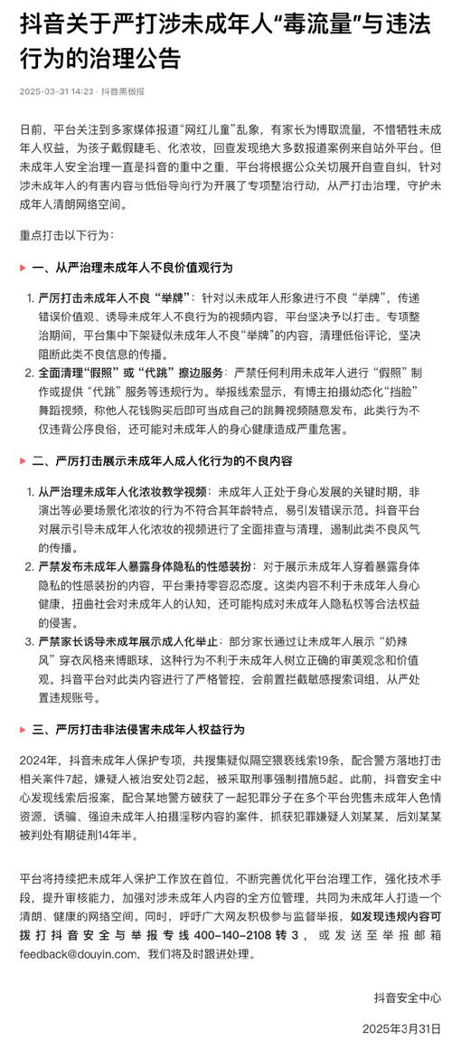 抖音免费点赞代网乱象频发，平台治理与用户安全引关注