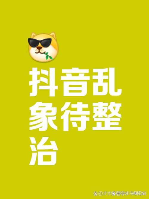 抖音粉丝购买网站乱象频发，行业规范与监管亟待加强