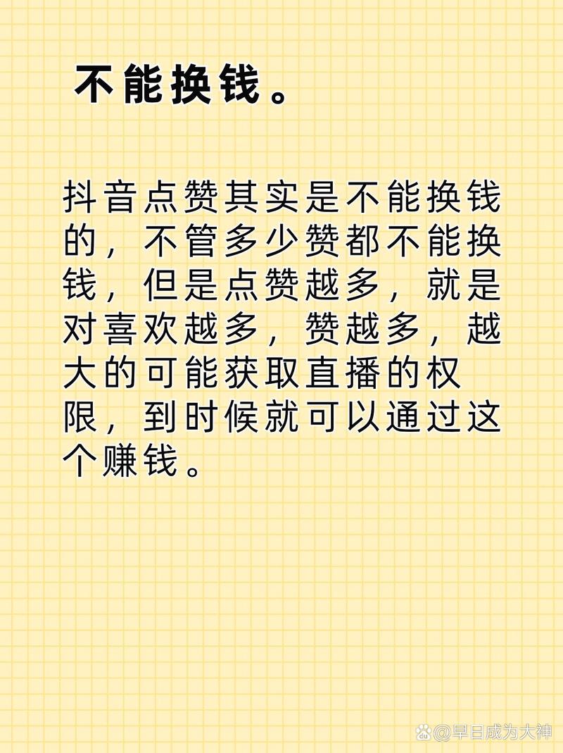 抖音新现象，一块钱竟可获百个赞，平台生态引热议