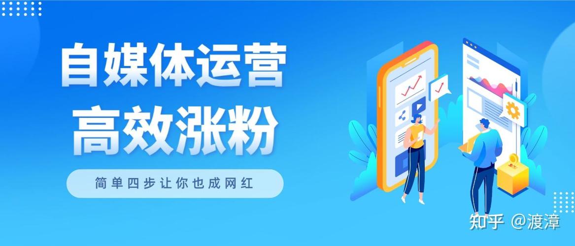 涨粉自助平台创新服务模式，助力自媒体人高效实现粉丝增长