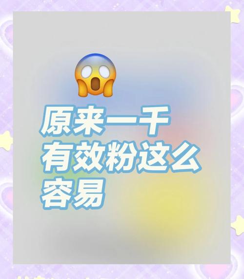 低成本高效涨粉新选择，便宜涨1000粉丝网站受热捧