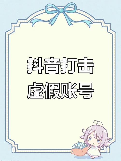 抖音严打违规操作，官方警示切勿轻信购买粉丝入口