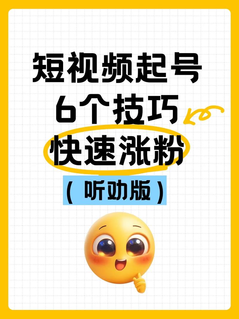 抖音涨粉秘籍大公开，高效策略助你快速突破1000粉大关