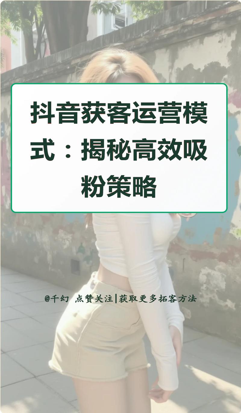 抖音运营新利器，粉丝评论神器助力创作者高效互动
