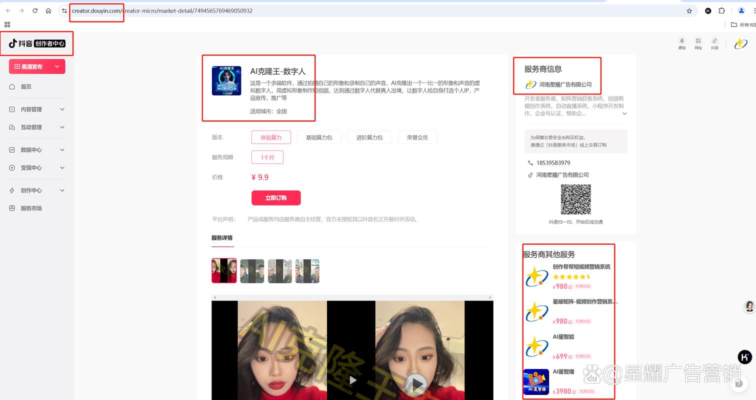 抖音业务粉丝自助平台上线，助力创作者高效拓展粉丝生态