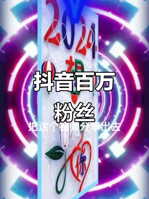 抖音粉丝自助网站秒赞服务兴起，助力创作者高效提升互动率