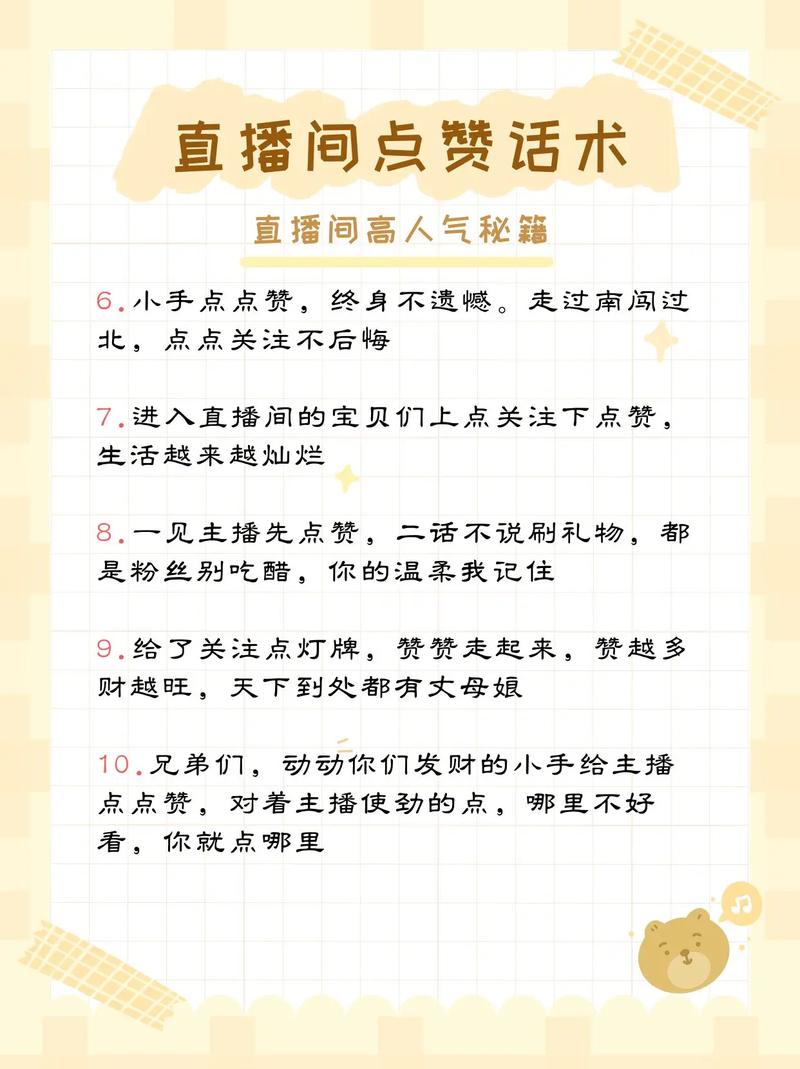 抖音直播粉丝互动新指南，精准掌握点赞技巧提升人气