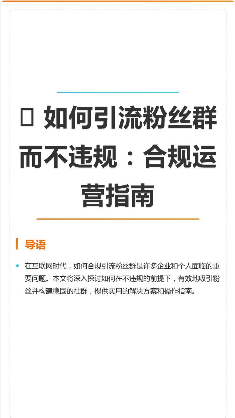 抖音免费粉丝软件风险警示，安全合规才是增长正道