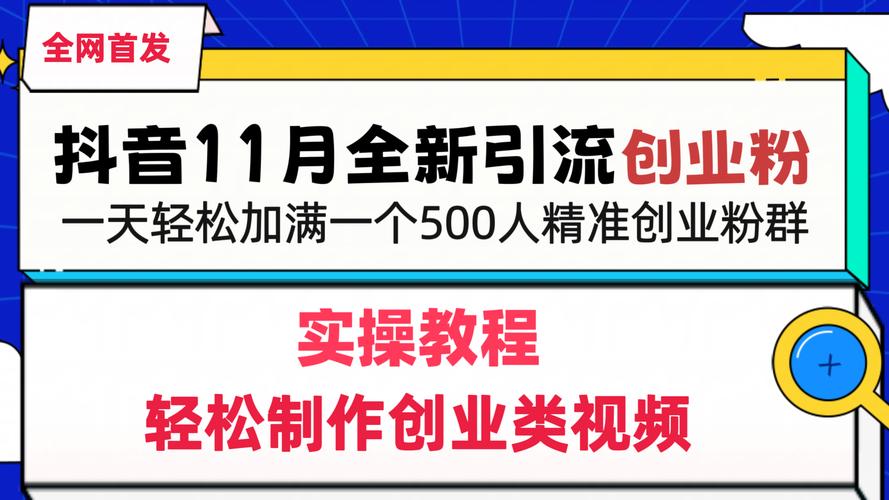 抖音粉丝任务网崛起，创新模式赋能创作者生态新发展