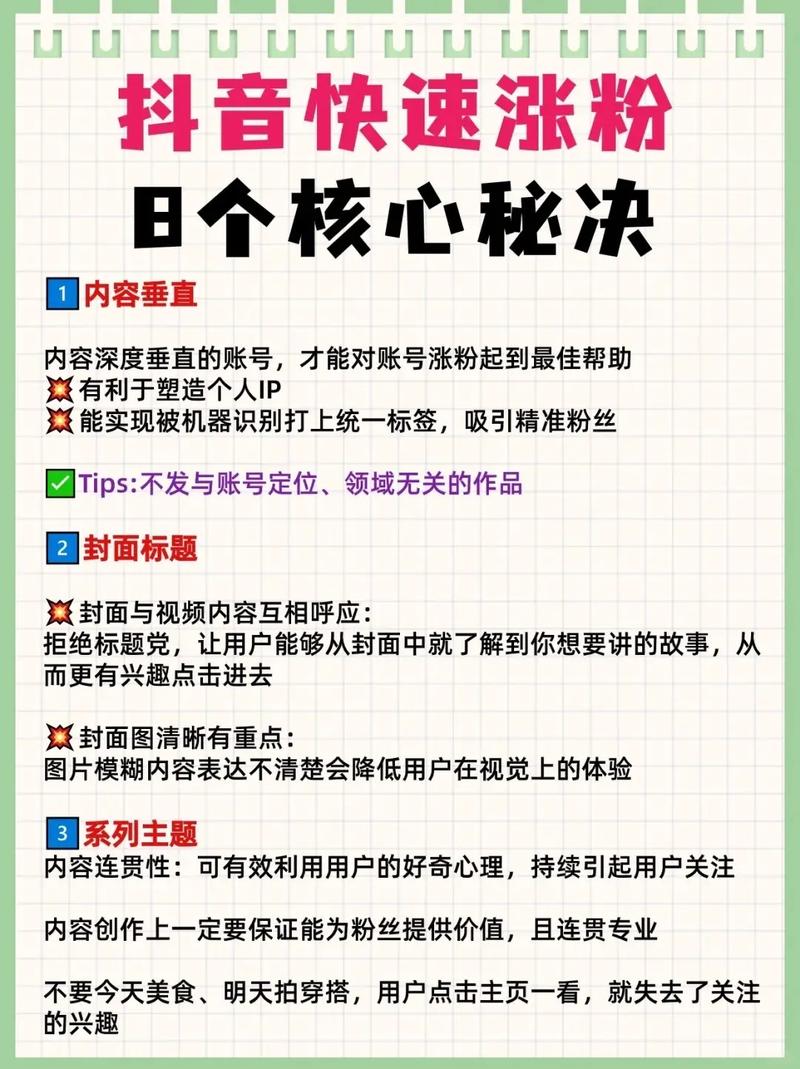 抖音涨粉秘籍，掌握五大技巧，轻松获得海量点赞