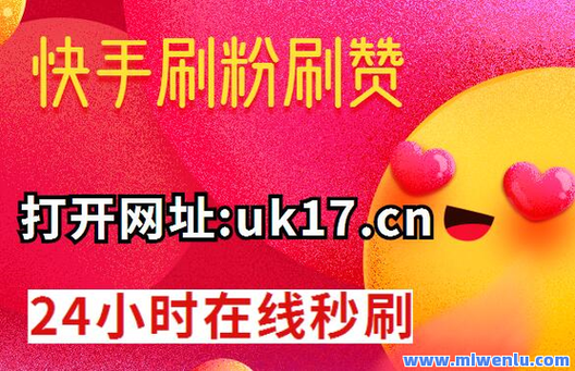 1元涨1000点赞软件