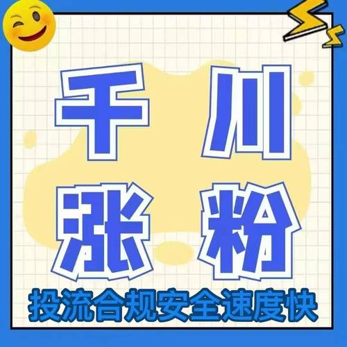 抖音涨粉新渠道？1元1000活粉点赞服务引发热议