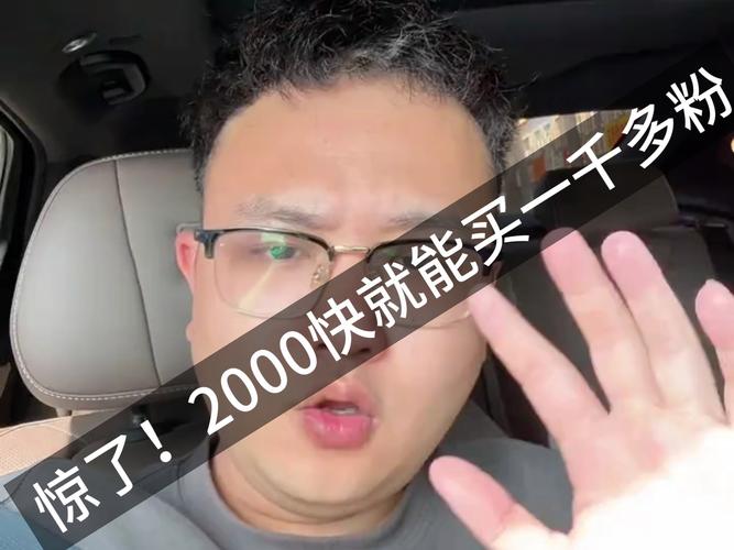 抖音点赞市场乱象，1元1000粉背后暗藏风险与隐患