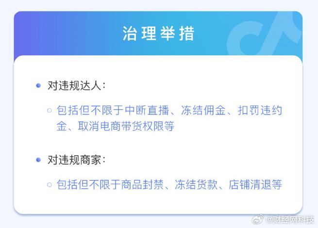 抖音严打虚假数据，购买假点赞行为遭曝光，平台治理再升级