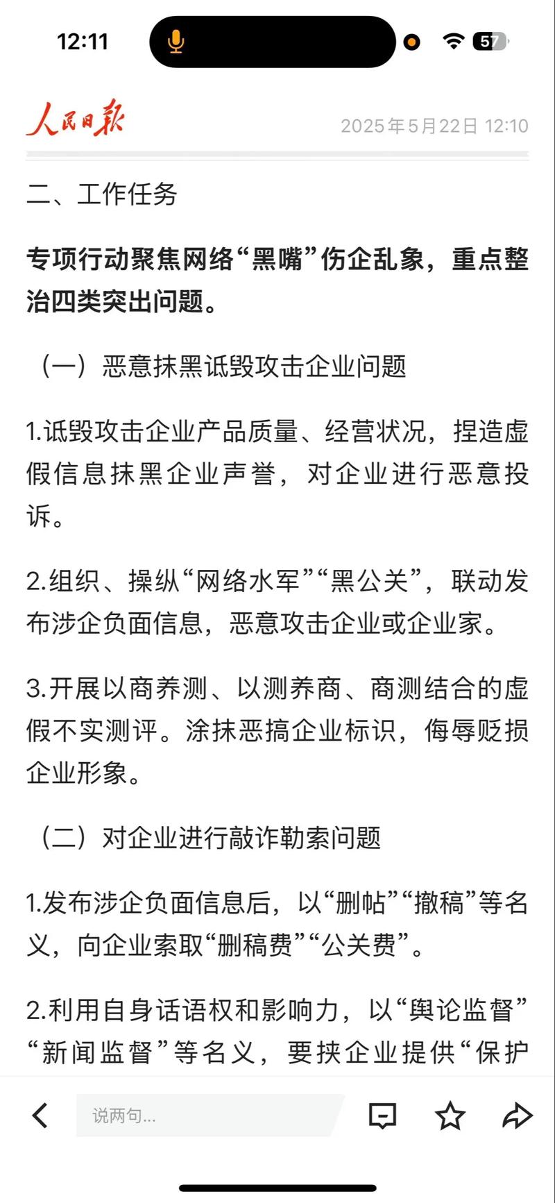 抖音点赞交易黑幕，1万赞25元背后的产业链与法律风险