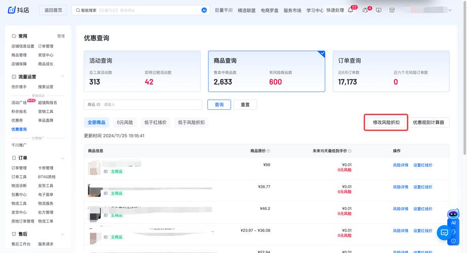 抖音业务自助平台惊现超低价风暴 0.3元起引爆行业新热点
