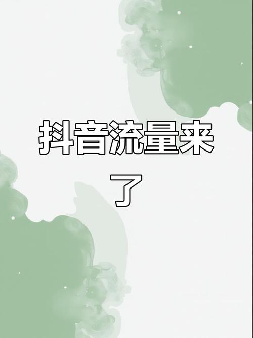 抖音涨粉丝平台崛起，专业服务助力创作者突破流量瓶颈