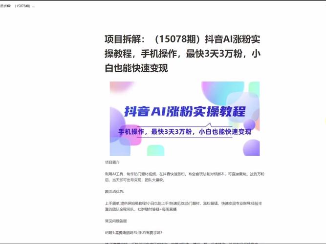 抖音粉丝增长新利器，免费软件助力账号快速破圈