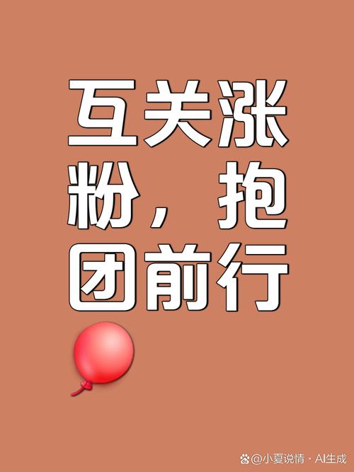 免费涨粉网站崛起，助力自媒体人突破流量瓶颈新路径