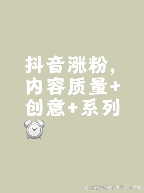 抖音粉丝增长新路径，官方渠道开通粉丝服务全解析