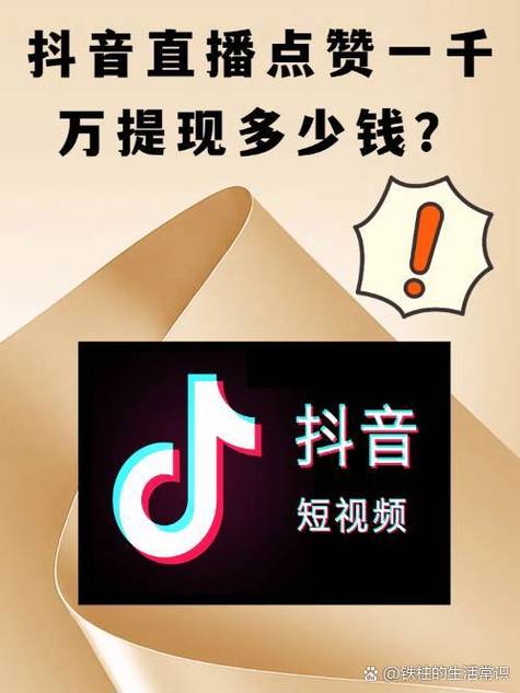 抖音1千点赞多少钱