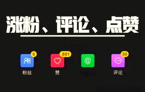 抖音热门业务点赞评论激增，揭秘背后流量运营新趋势