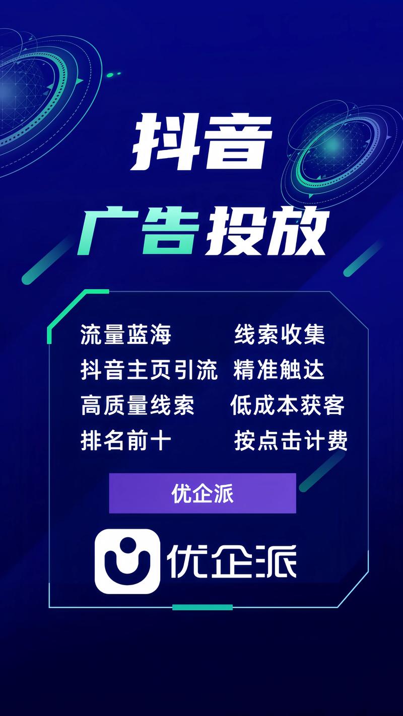 抖音推广自助网站上线，赋能企业精准触达亿级流量池