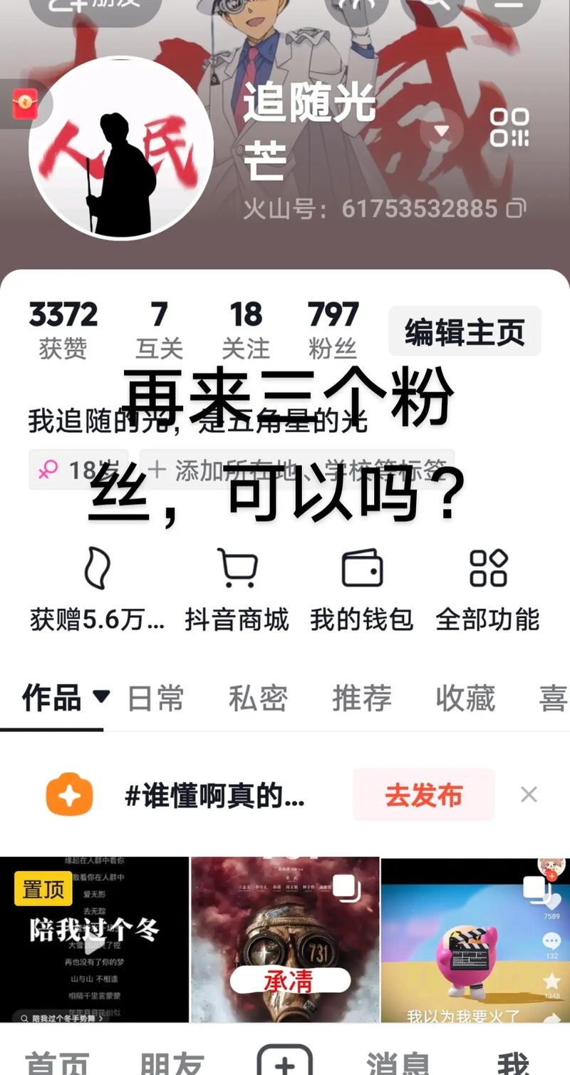 抖音3元1000粉网站引热议，网络增粉乱象亟待整治