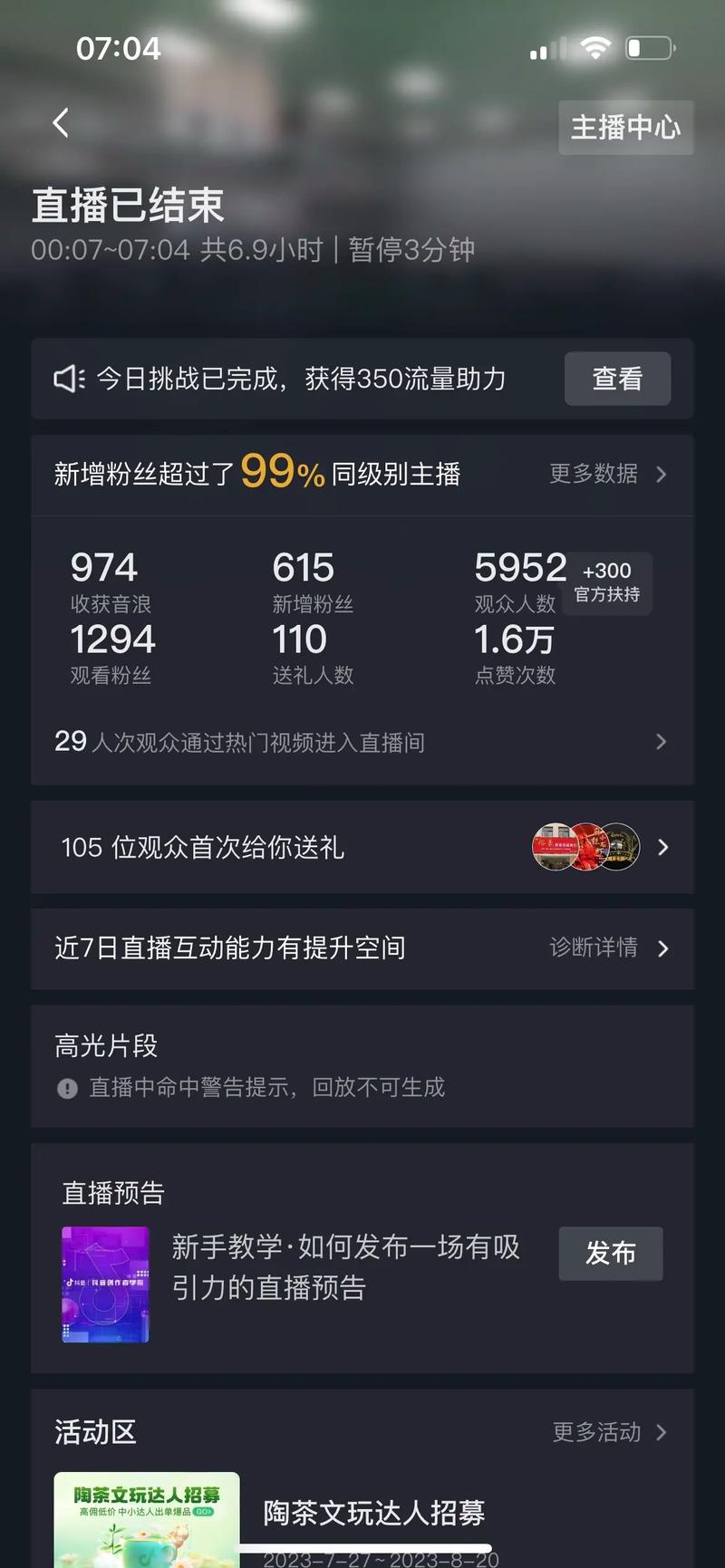 抖音直播人气持续攀升，多元互动模式引领行业新风尚