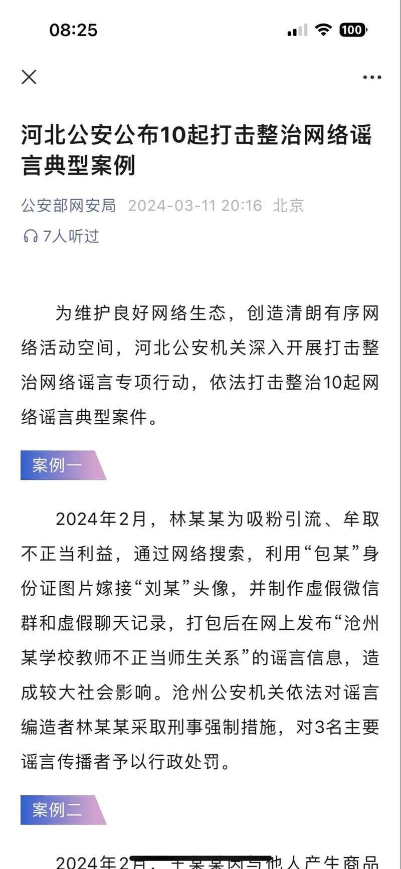 抖音点赞任务网乱象频发 监管部门重拳整治维护网络生态