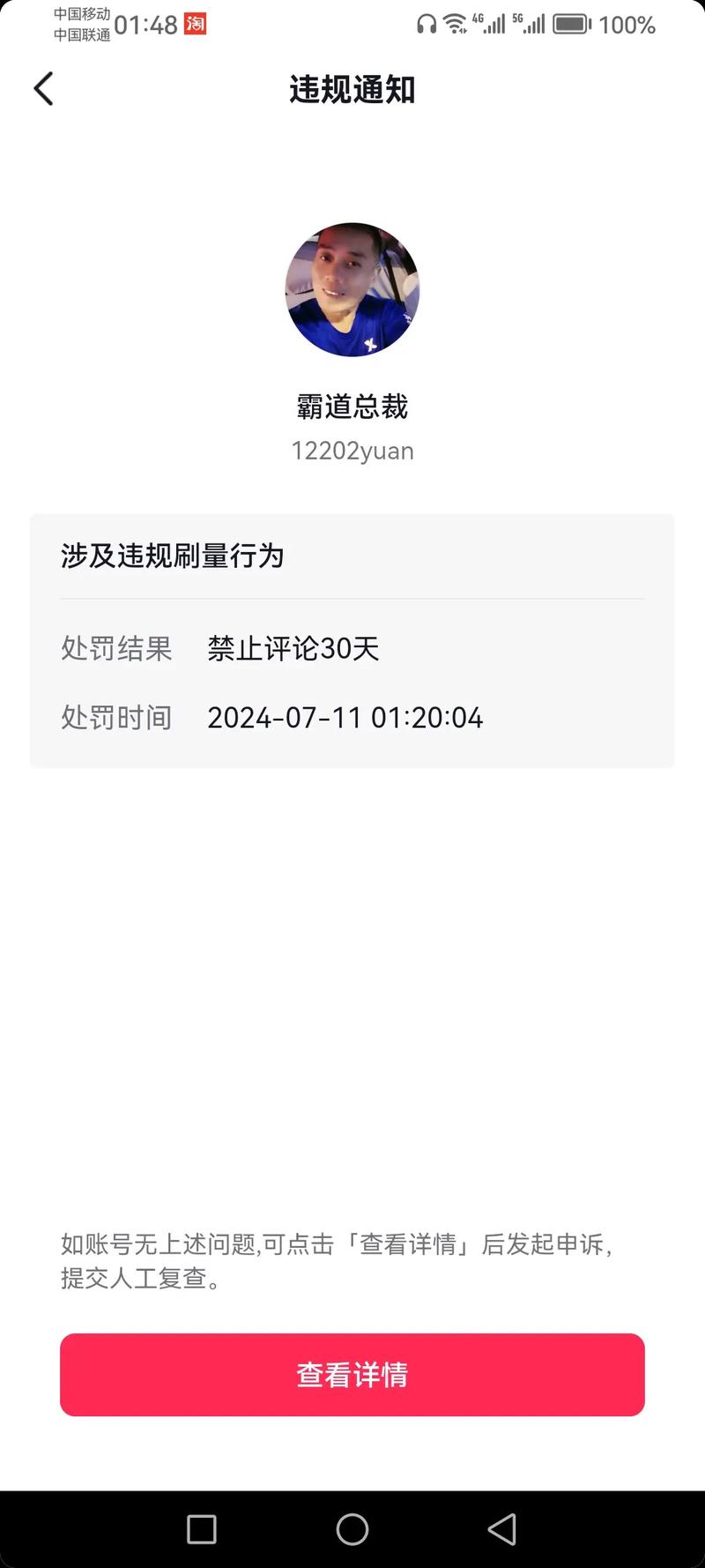 抖音2元100赞服务暗藏风险，平台严打违规刷量行为