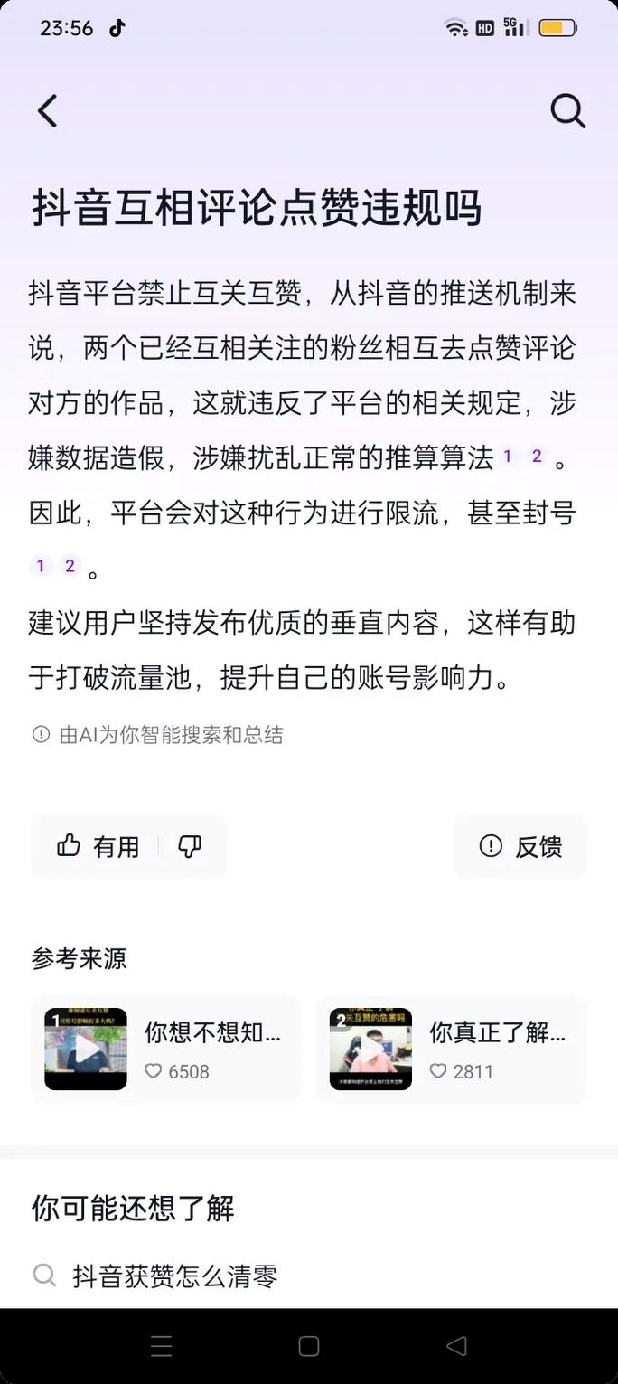 抖音买赞乱象频发，平台整治与行业规范迫在眉睫
