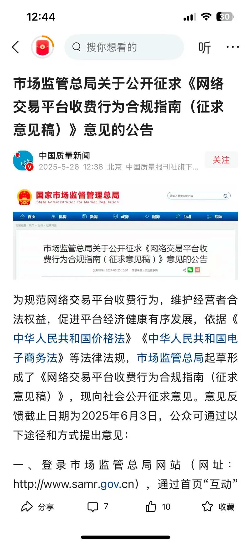 抖音点赞市场乱象调查，购买点赞行为风险与合规性解析