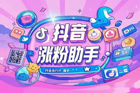 抖音涨粉点赞业务兴起，专业服务助力创作者突破流量瓶颈