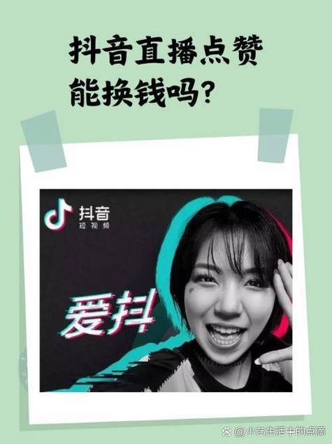 抖音买赞乱象调查，一元千赞平台背后的风险与隐患