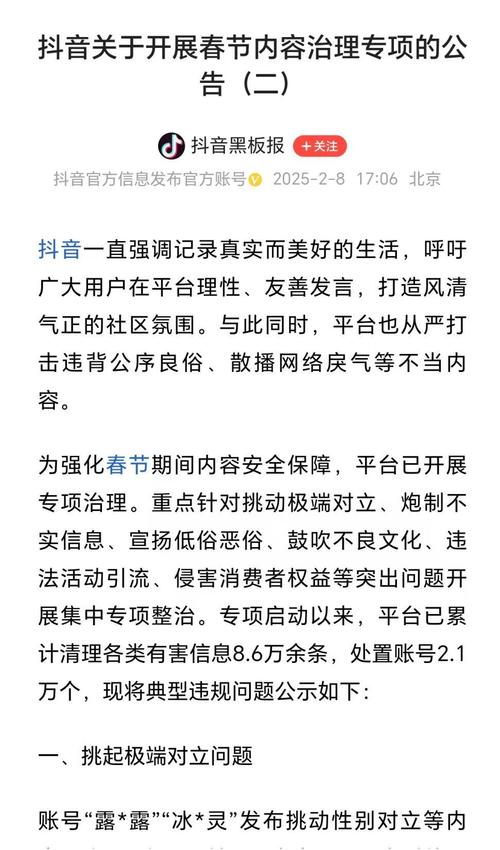 抖音评论点赞软件乱象频发，平台治理与用户权益保护成焦点