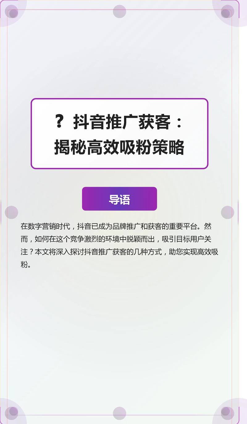 抖音涨粉秘籍大公开，多维度策略助力账号快速崛起
