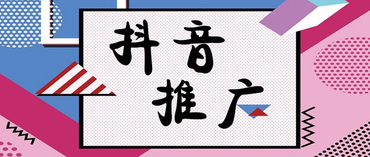 抖音业务自助平台上线，赋能创作者，开启数字化营销新篇章