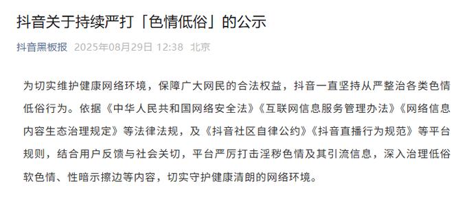 抖音严打免费点赞软件乱象，守护平台生态健康
